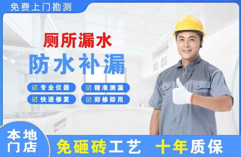 班玛厕所漏水维修