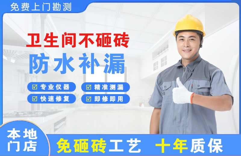 班玛卫生间不砸砖修补漏水